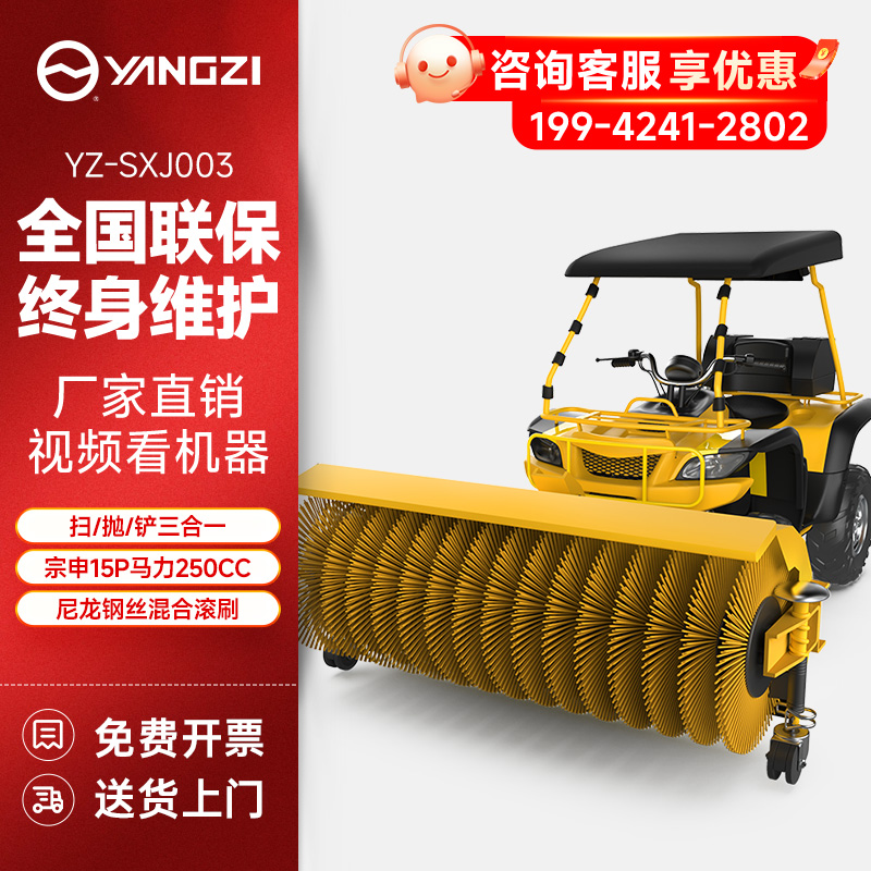 揚子駕駛式掃雪機YZ-SXJ003